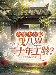 06 Đại Tạp Viện, Ta Tám Tuổi Hai Mươi Năm Tuổi Nghề?