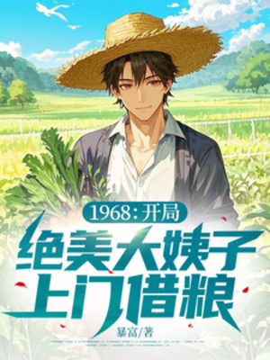 1968: Bắt Đầu Tuyệt Mỹ Chị Vợ Tới Cửa Mượn Lương