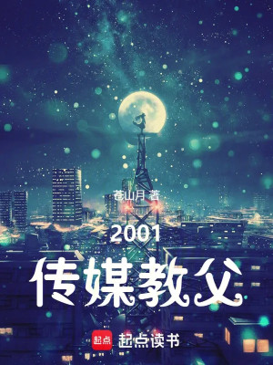 2001 Truyền Thông Giáo Phụ