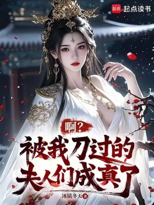 A? Bị Ta Đâm Qua Các Phu Nhân Thành Sự Thật