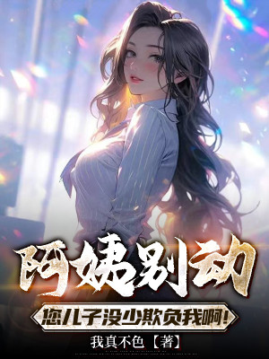 A Di Đừng Nhúc Nhích, Con Trai Của Ngài Không Ít Khi Dễ Ta À!