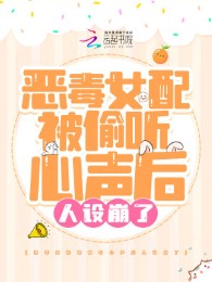 Ác Độc Nữ Phối Bị Nghe Lén Tiếng Lòng Sau Nhân Thiết Băng