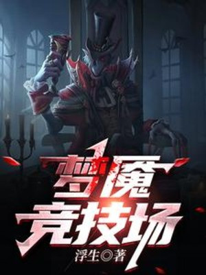 Ác Mộng Sân Thi Đấu