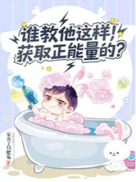 Ai Bảo Hắn Dạng Này Thu Hoạch Chính Năng Lượng?