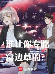 Ai Bảo Ngươi Chuyên Ăn Cỏ Gần Hang?