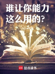 Ai Bảo Ngươi Năng Lực Như Thế Dùng?