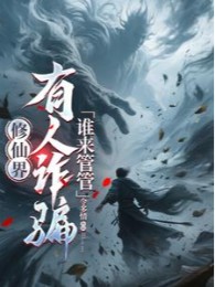 Ai Dạy Hắn Như Vậy Tu Tiên?