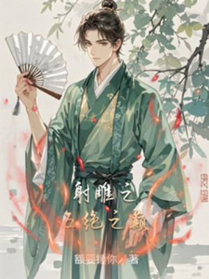 Anh Hùng Xạ Điêu Chi Ngũ Tuyệt Chi Đỉnh