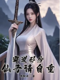 Bá Đạo Tà Thiếu, Tiên Tử Xin Tự Trọng