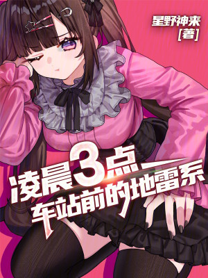 Ba Giờ Sáng, Trước Nhà Ga Địa Lôi Hệ