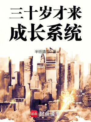 Ba Mươi Tuổi Mới Đến Trưởng Thành Hệ Thống