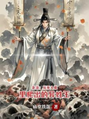 Bắc Lương: Từ Trong Đống Người Chết Leo Ra  Dị Tính Vương