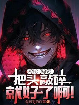 Bác Sĩ: Đau Đầu? Đem Đầu Đập Nát Liền Tốt A!