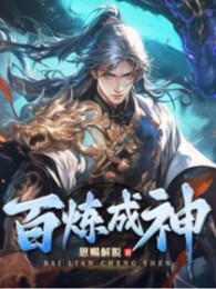 Bách Luyện Thành Thần