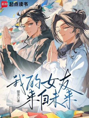 Bạn Gái Của Ta Đến Từ Tương Lai!