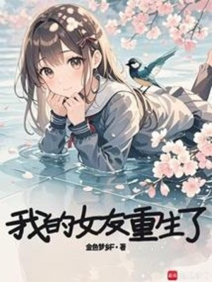 Bạn Gái Của Ta Trọng Sinh