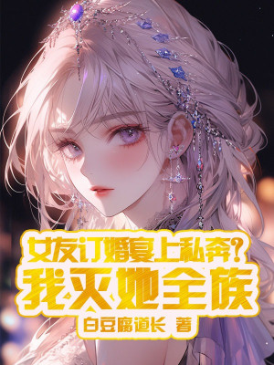 Bạn Gái Ở Lễ Đính Hôn Bỏ Trốn? Ta Diệt Nàng Toàn Tộc