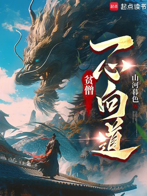 Bần Tăng Nhất Tâm Hướng Đạo