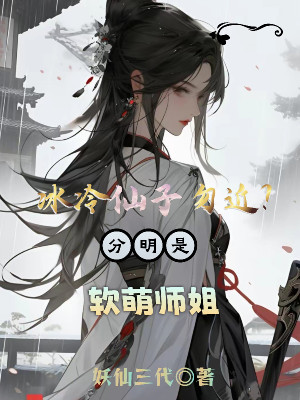 Băng Lãnh Tiên Tử Chớ Gần? Rõ Ràng Là Dễ Thương Sư Tỷ