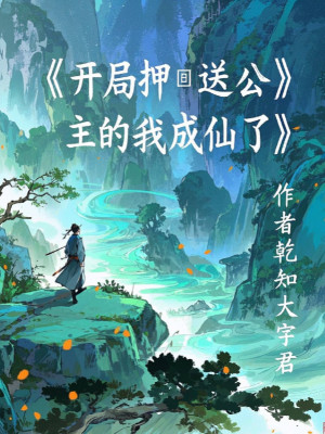 Bắt Đầu Áp Giải Công Chúa Ta Thành Tiên