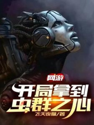 Bắt Đầu Cầm Tới Bầy Trùng Chi Tâm