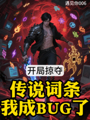 Bắt Đầu Cướp Đoạt Truyền Thuyết Dòng, Ta Thành Bug