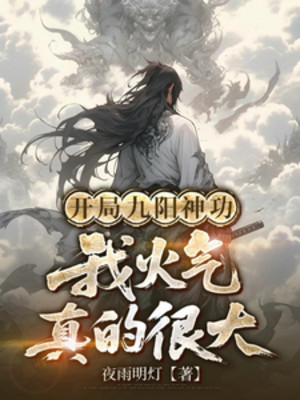 Bắt Đầu Cửu Dương Thần Công, Ta Hỏa Khí Thật Rất Lớn