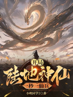 Bắt Đầu Đa Tử Đa Phúc, Ta Chế Tạo Tuyệt Thế Tiên Triều