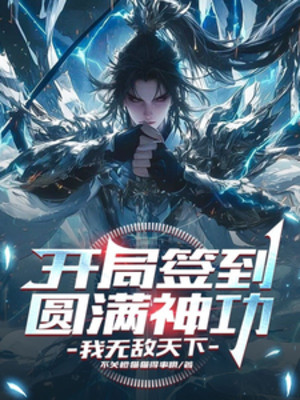 Bắt Đầu Đánh Dấu Viên Mãn Thần Công, Ta Vô Địch Thiên Hạ