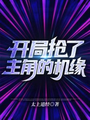 Bắt Đầu Đoạt Nhân Vật Chính Cơ Duyên