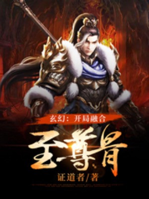 Bắt Đầu Dung Hợp Chí Tôn Cốt