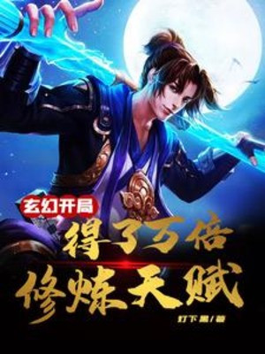 Bắt Đầu Được Vạn Lần Thiên Phú Tu Luyện