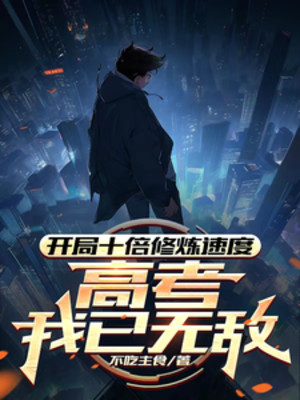 Bắt Đầu Gấp Mười Lần Tốc Độ Tu Luyện, Thi Đại Học Ta Đã Vô Địch
