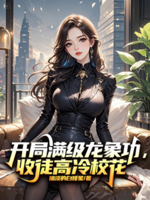 Bắt Đầu Max Cấp Long Tượng Công, Thu Đồ Đệ Cao Lạnh Giáo Hoa