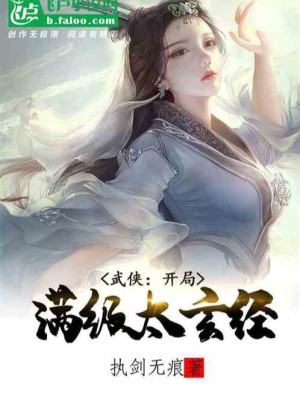 Bắt Đầu Max Cấp Thái Huyền Kinh