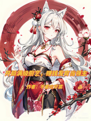 Bắt Đầu Max Cấp Trù Nghệ, Kiếm Tiền Dậy Thì Làm Lãnh Chúa