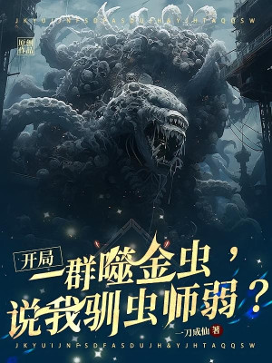 Bắt Đầu Một Đám Phệ Kim Trùng, Nói Ta Thuần Trùng Sư Yếu?