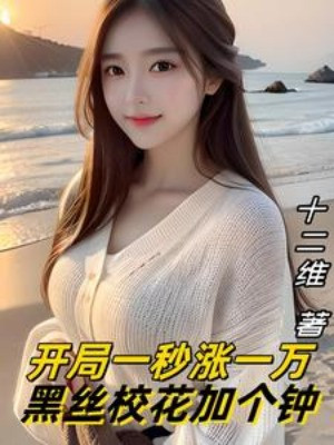 Bắt Đầu Một Giây Trướng 10. 000, Vớ Đen Giáo Hoa Thêm Cái Chuông