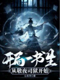 Bắt Đầu Một Thư Sinh: Từ Kính Dạ Ti Ngục Bắt Đầu