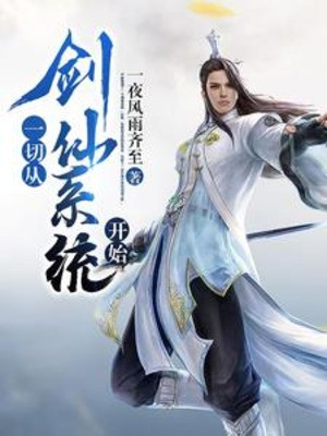 Bắt Đầu Quăng Đệ Nhất Thánh Nữ