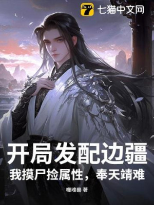 Bắt Đầu Sung Quân Biên Cương, Ta Sờ Thi Nhặt Thuộc Tính, Phụng Thiên Tĩnh Nan