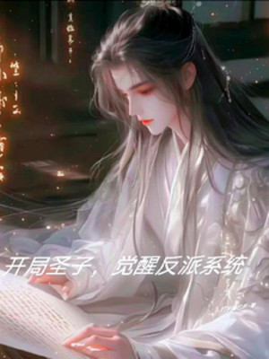 Bắt Đầu Thánh Tử, Thức Tỉnh Nhân Vật Phản Diện Hệ Thống