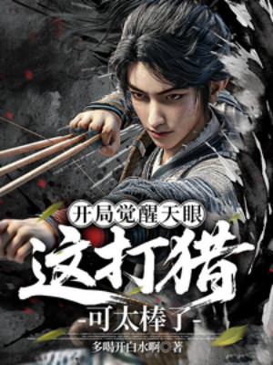 Bắt Đầu Thức Tỉnh Thiên Nhãn, Cái Này Đi Săn Có Thể Quá Tuyệt Vời!