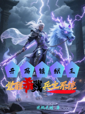 Bắt Đầu Trấn Ngục Vương, Thức Tỉnh Sát Lục Binh Chủ Hệ Thống