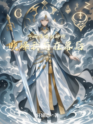 Bắt Đầu Triệu Hoán Kiếm Thần Tạ Hiểu Phong Ta Cẩu Tại Phía Sau Màn