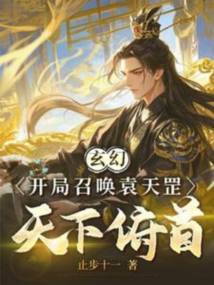 Bắt Đầu Triệu Hoán Viên Thiên Cương, Thiên Hạ Cúi Đầu