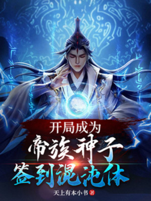 Bắt Đầu Trở Thành Đế Tộc Thần Tử, Đánh Dấu Hỗn Độn Thể