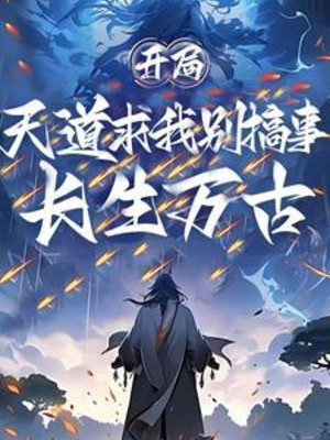 Bắt Đầu Trường Sinh Vạn Cổ, Thiên Đạo Cầu Ta Đừng Làm Sự Tình
