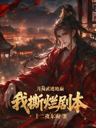 Bắt Đầu Võ Đạo Tuyệt Đỉnh, Ta Xé Nát Kịch Bản!