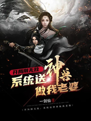 Bắt Đầu Vừa Vô Địch, Hệ Thống Tiễn Đưa Thần Thú Làm Lão Bà Ta